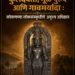 मालकी हक्क, कुलदेवता, मूळ पुरुष आणि गावमर्यादा : कोकणच्या लोकसंस्कृतीचे अदृश्य अधिष्ठान