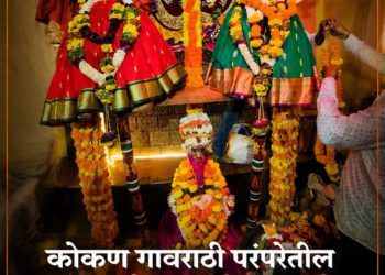 कोकण गावराठी परंपरेतील गाव मर्यादा, ग्रामदेवता आणि पंचायतन व्यवस्था : एक सखोल अभ्यास