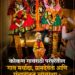 कोकण गावराठी परंपरेतील गाव मर्यादा, ग्रामदेवता आणि पंचायतन व्यवस्था : एक सखोल अभ्यास